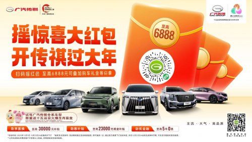 2万元！年末入手“双冠王”传祺E8正当时冰球突破豪华版手机版超级置换补贴加码至(图4)