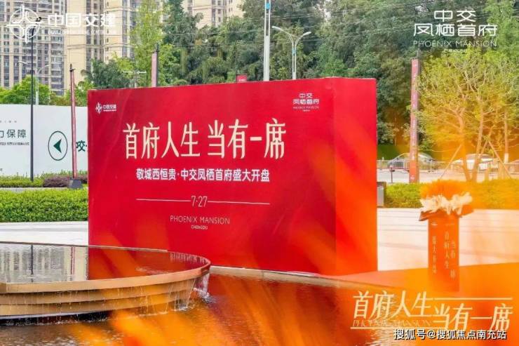 首府」营销中心电线月最新消息冰球突破豪华版成都「中交凤栖(图5)